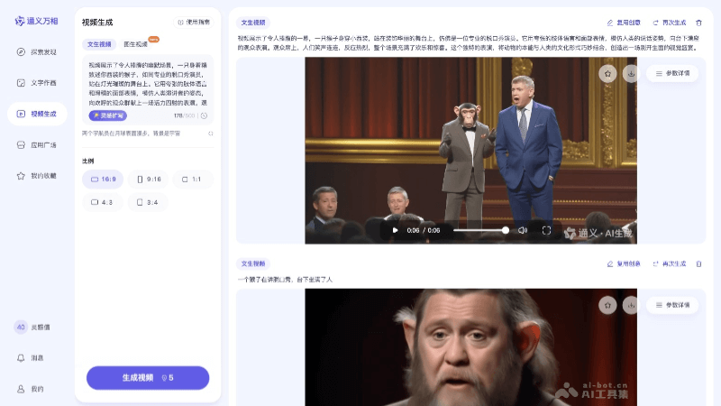 通义万相AI视频 – 阿里推出的免费AI视频生成工具