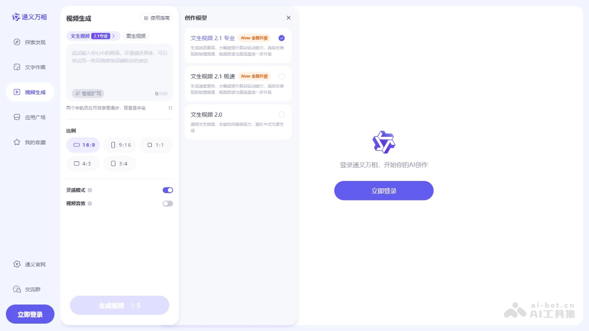 万相2.1 – 通义万相最新推出的视频生成模型
