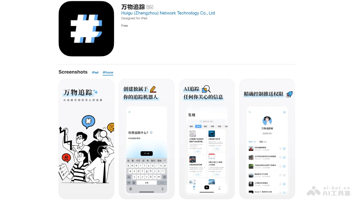 万物追踪 – Huigu推出的生成式AI信息推送应用