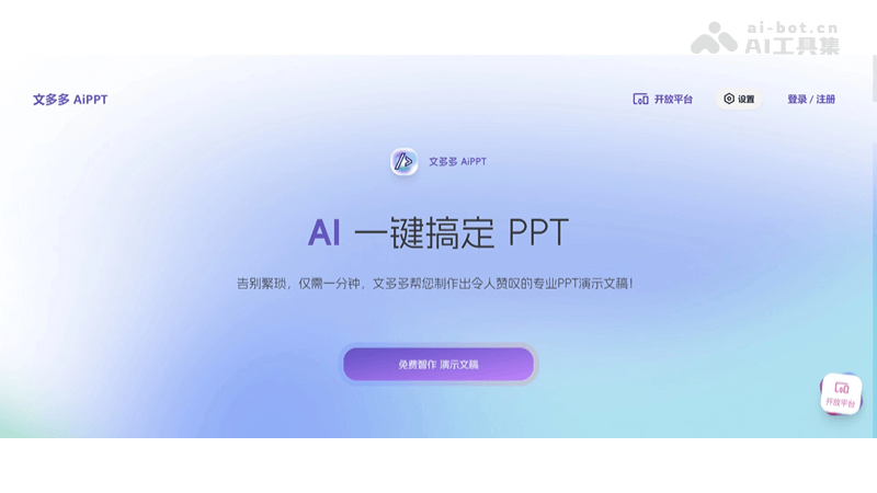 14个AI生成PPT的工具和网站,智能制作精美的幻灯片