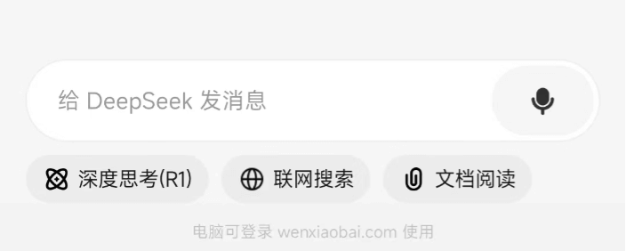 问小白上线DeepSeek-R1满血版,实测为官网最佳平替!