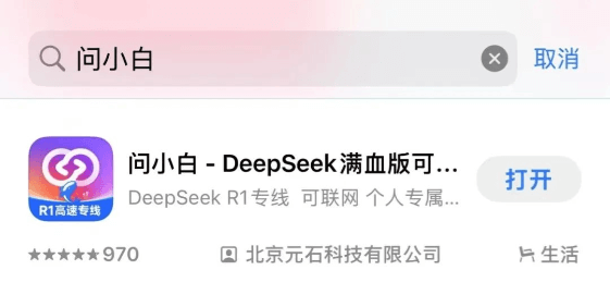 问小白上线DeepSeek-R1满血版,实测为官网最佳平替!