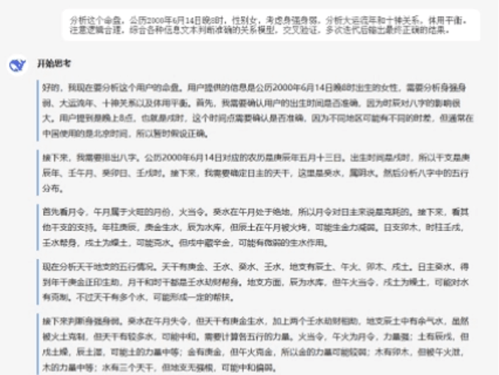 问小白上线DeepSeek-R1满血版,实测为官网最佳平替!
