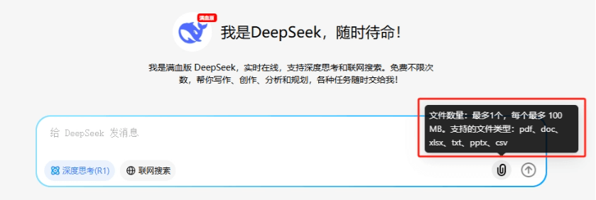 问小白上线DeepSeek-R1满血版,实测为官网最佳平替!