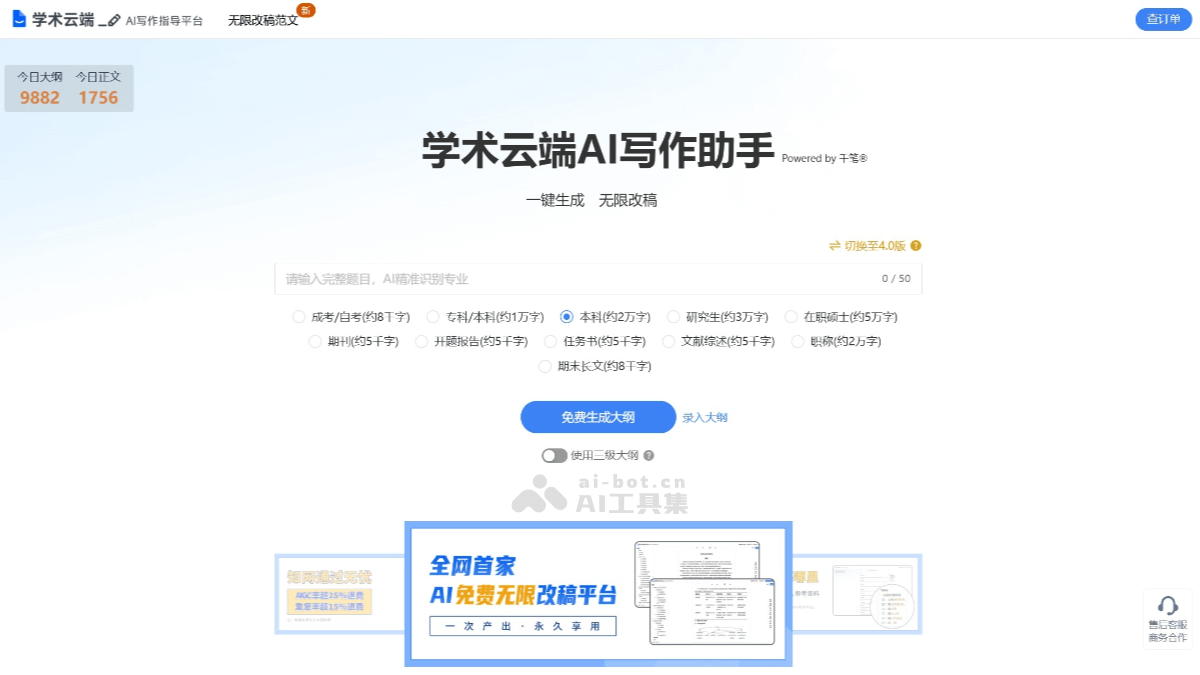 学术云端AI写作助手 – 专为学生、教师、研究人员设计的 AI 论文写作工具