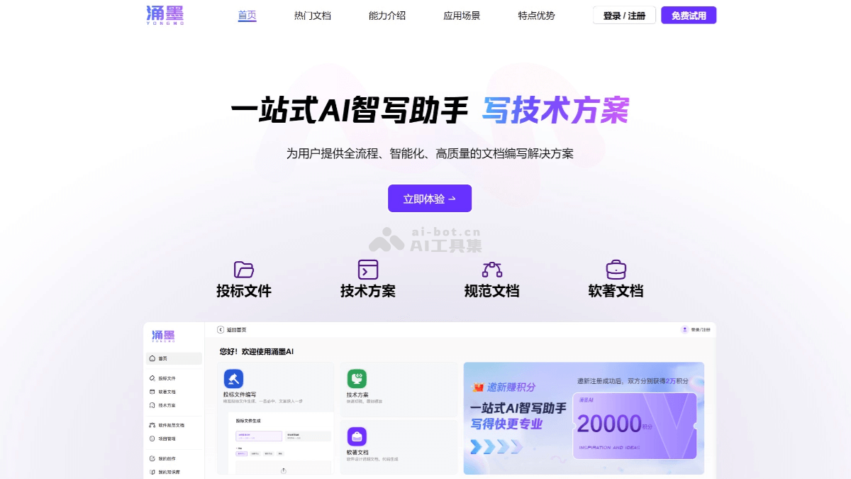 涌墨 – AI文档编写平台,智能解析关键信息生成文档内容