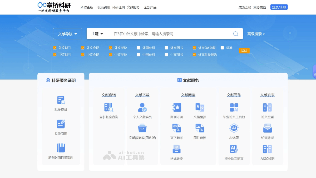 掌桥科研 – AI学术科研服务平台,提供丰富的中文和外文文献资源