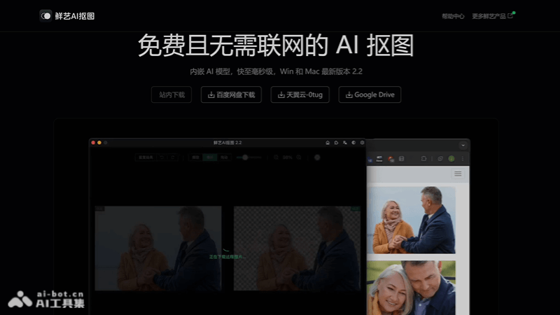 11款免费AI抠图软件和网站,智能自动去除图片背景